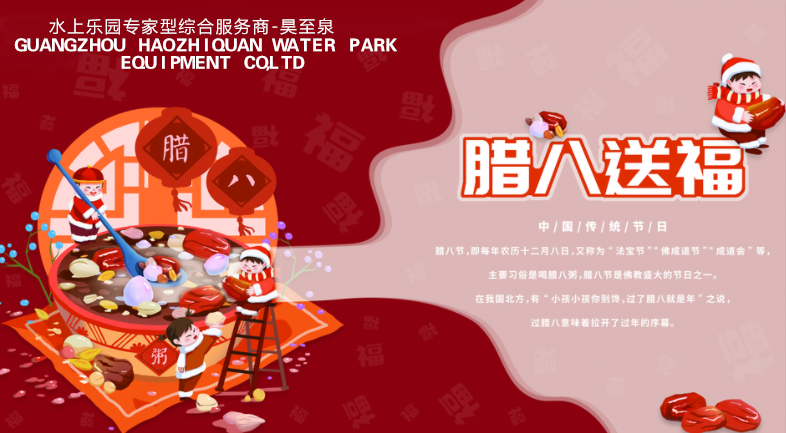 過了臘八就是年，愿君今年賺大錢！昊至泉祝您臘八節(jié)快樂！